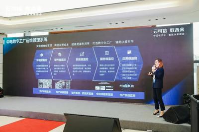 峰會直擊 | 云數引領，賦能全生命周期數字化工廠建設
